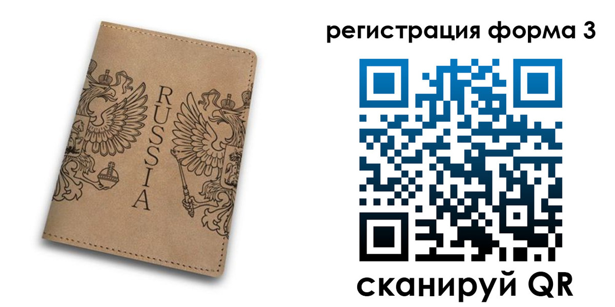 прописка для работы в Райчихинске